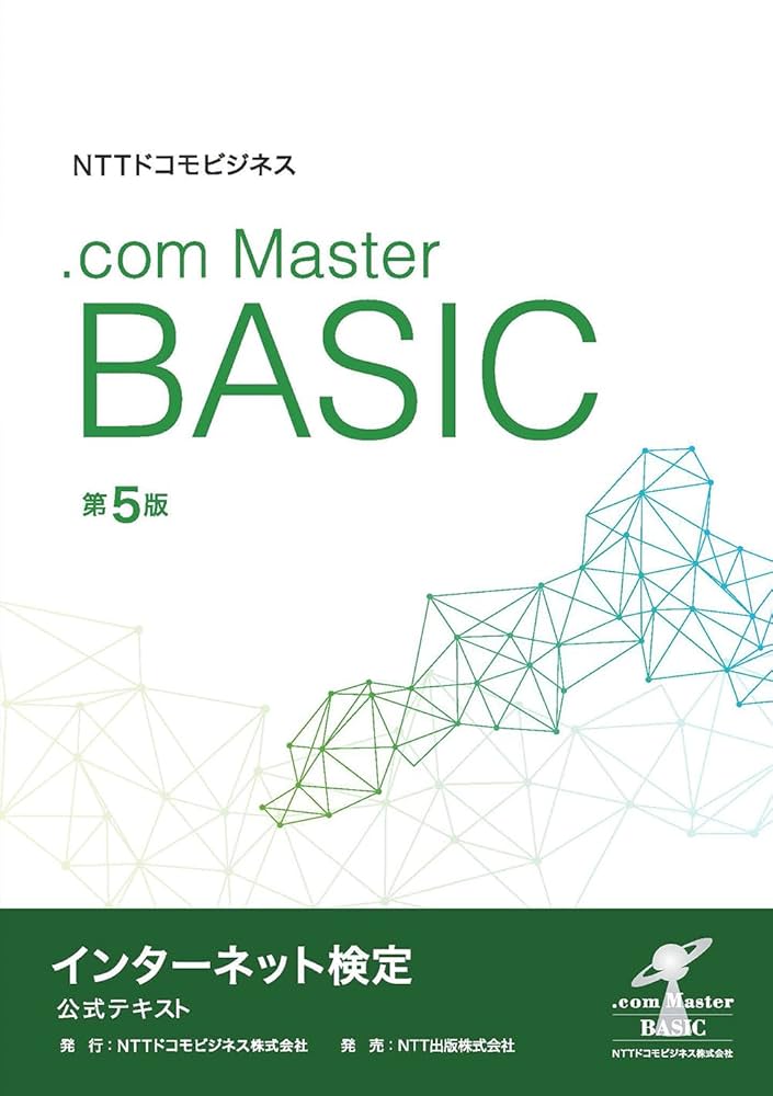 ．ｃｏｍ　Ｍａｓｔｅｒ★★ ＮＴＴコミュニケ-ションズインタ-ネット検定学習書 ２００５ /翔泳社/ＮＴＴラ-ニングシステムズ株式会社（単行本） com Master教科書 .com Master ☆ 2005（NTTラーニング